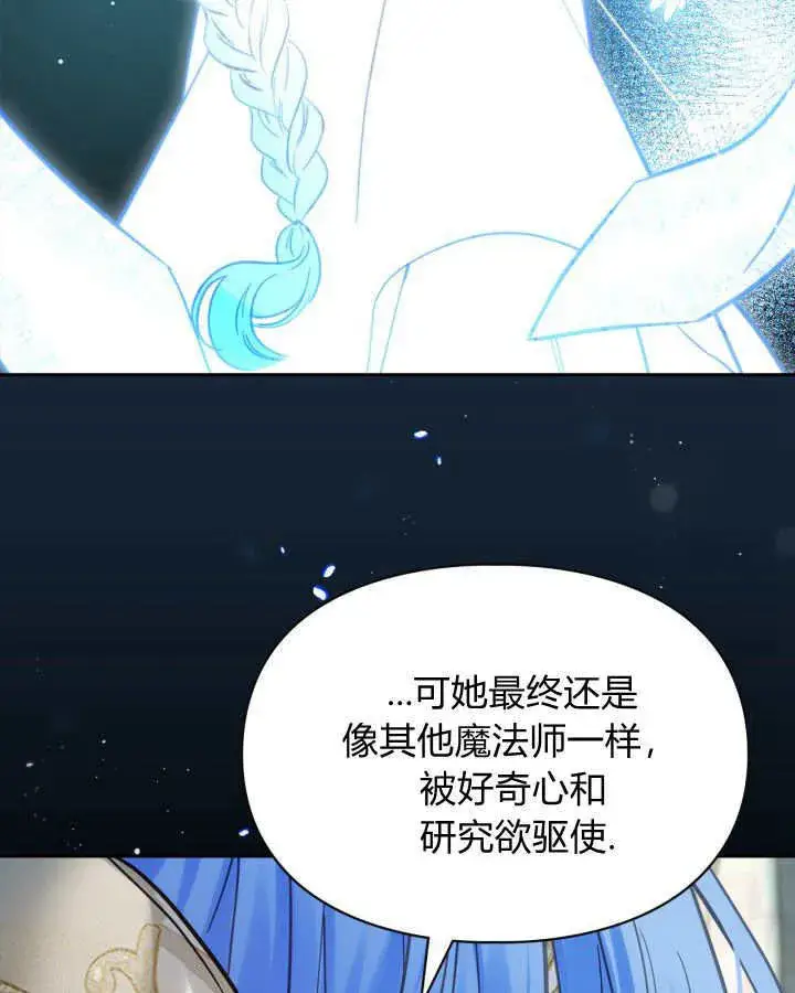 漫画《冬城的小囚犯》第41话第103张图
