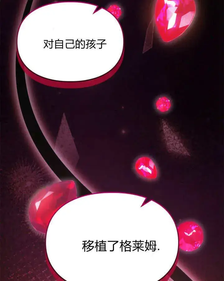 漫画《冬城的小囚犯》第41话第105张图
