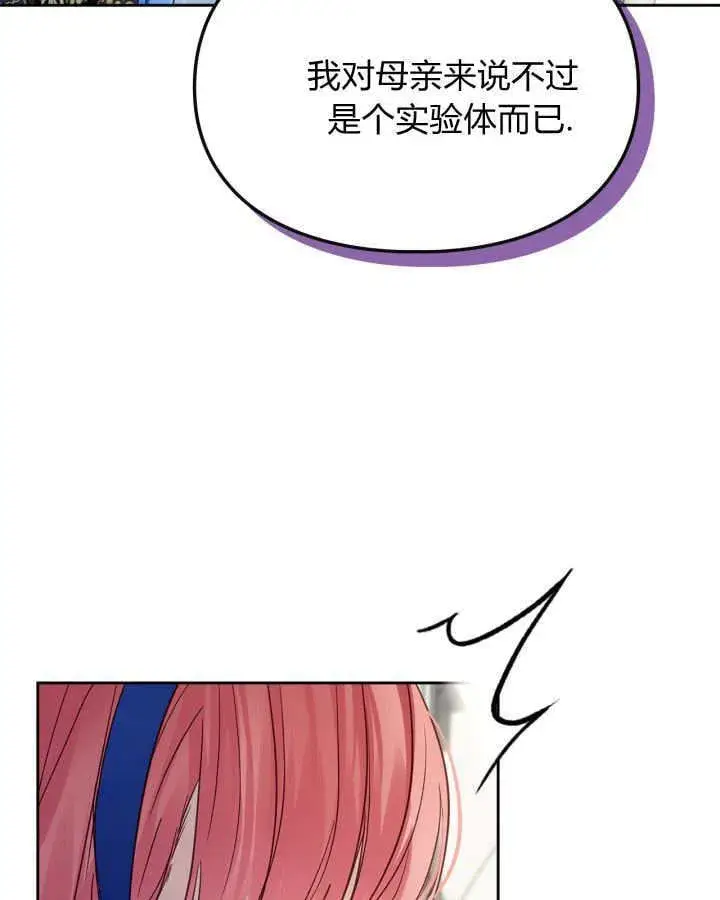 漫画《冬城的小囚犯》第41话第109张图
