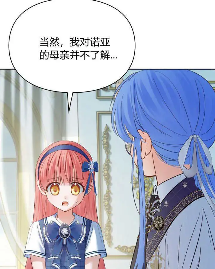漫画《冬城的小囚犯》第41话第113张图
