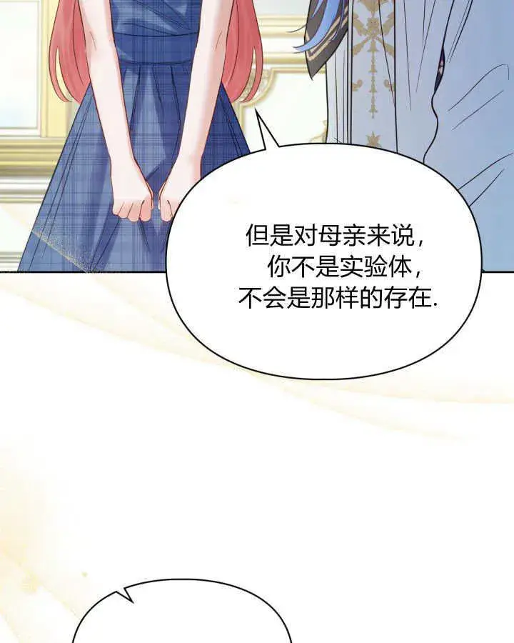 漫画《冬城的小囚犯》第41话第114张图