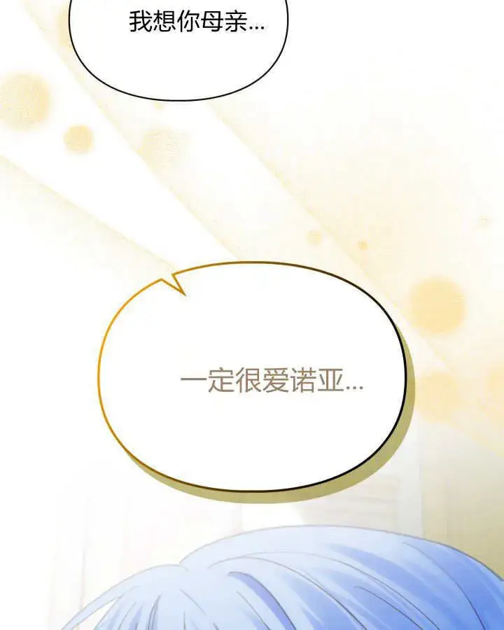 漫画《冬城的小囚犯》第41话第115张图