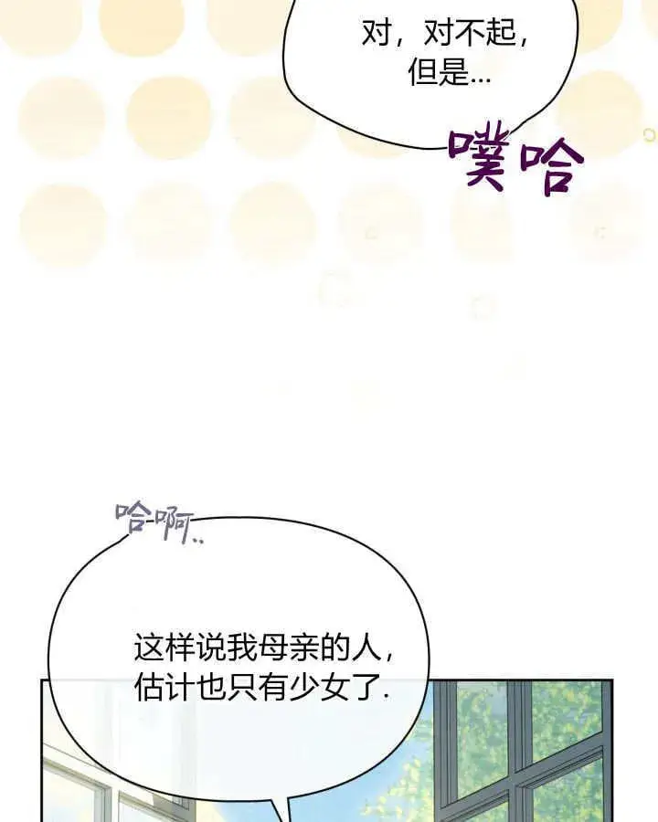 漫画《冬城的小囚犯》第41话第128张图