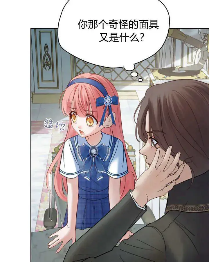 漫画《冬城的小囚犯》第41话第13张图