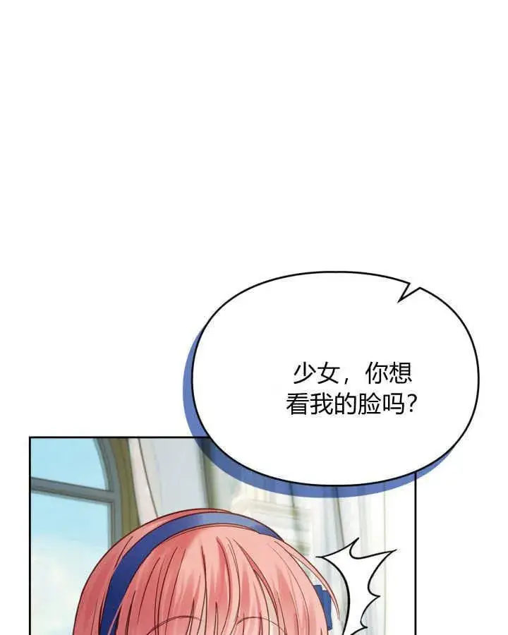 漫画《冬城的小囚犯》第41话第132张图