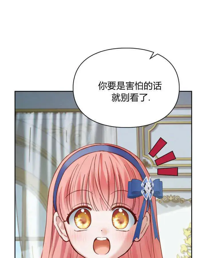 漫画《冬城的小囚犯》第41话第136张图