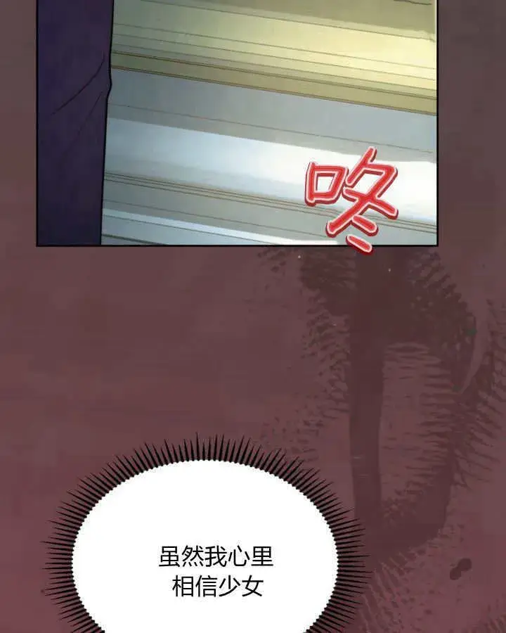 漫画《冬城的小囚犯》第41话第148张图