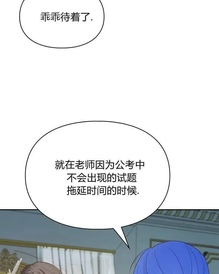 漫画《冬城的小囚犯》第41话第16张图