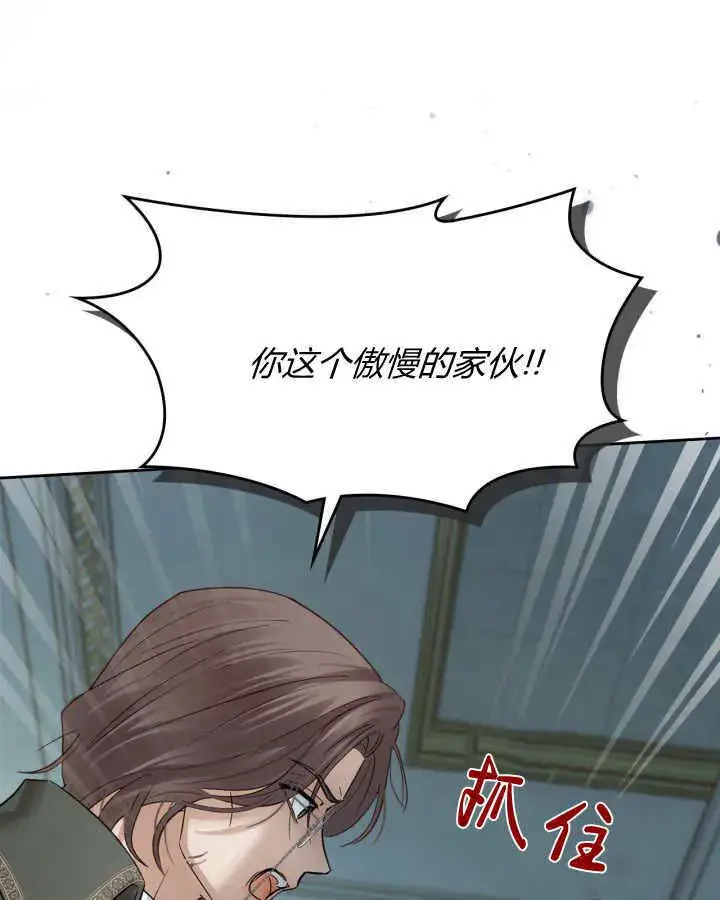 漫画《冬城的小囚犯》第41话第22张图