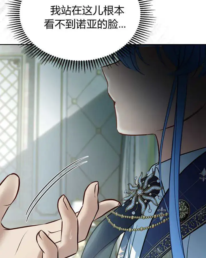 漫画《冬城的小囚犯》第41话第40张图