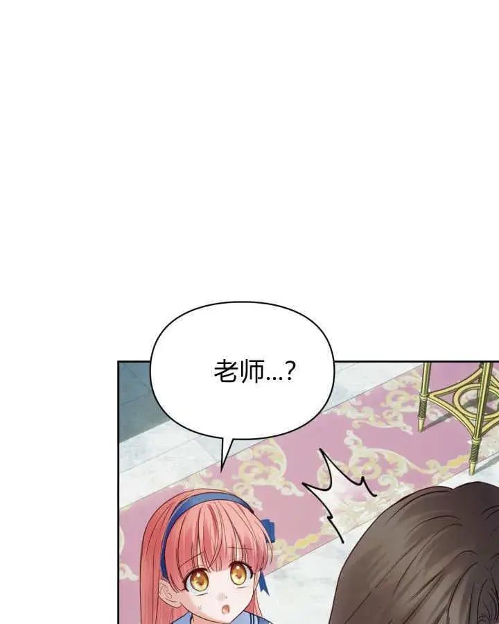 漫画《冬城的小囚犯》第41话第43张图
