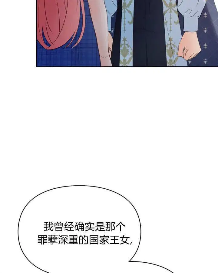 漫画《冬城的小囚犯》第41话第67张图