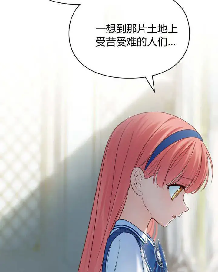漫画《冬城的小囚犯》第41话第68张图