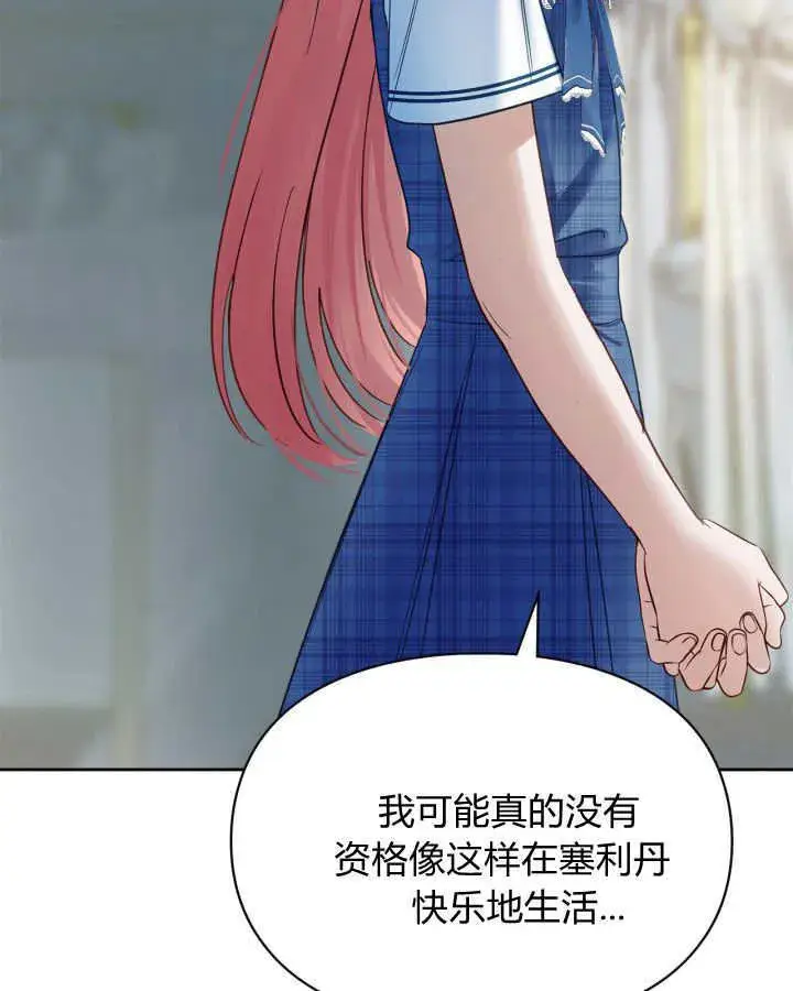漫画《冬城的小囚犯》第41话第69张图