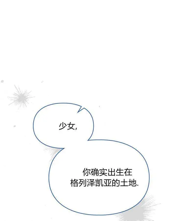 漫画《冬城的小囚犯》第41话第72张图