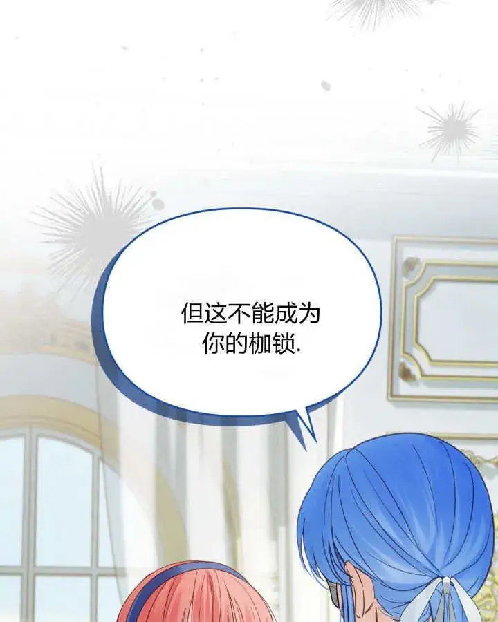漫画《冬城的小囚犯》第41话第73张图