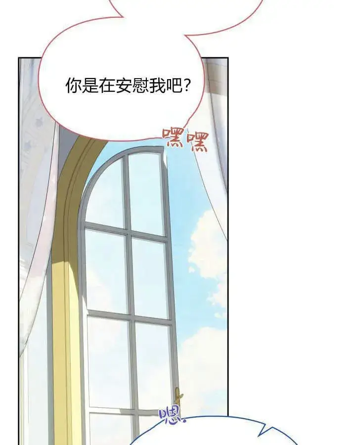 漫画《冬城的小囚犯》第41话第78张图