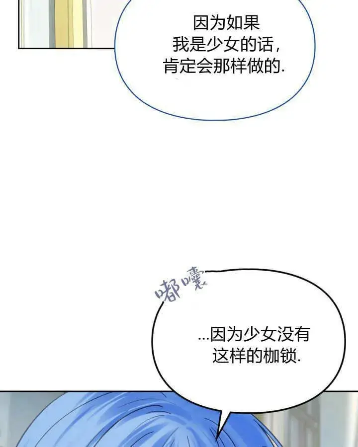 漫画《冬城的小囚犯》第41话第79张图