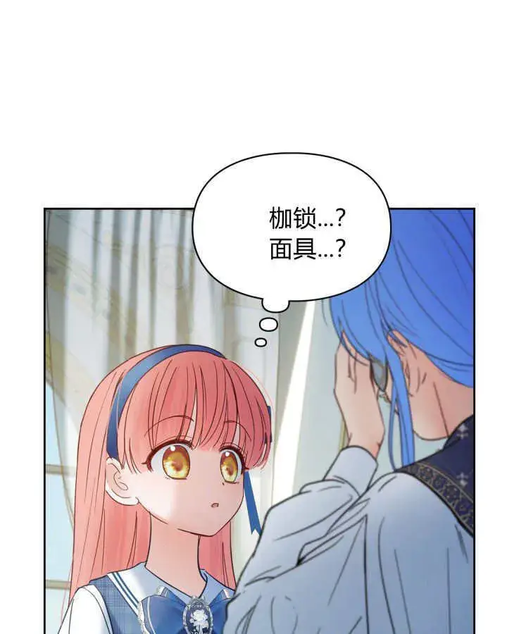 漫画《冬城的小囚犯》第41话第81张图