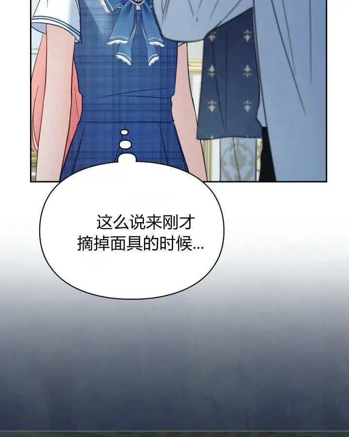 漫画《冬城的小囚犯》第41话第82张图
