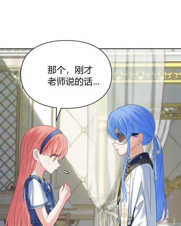 漫画《冬城的小囚犯》第41话第85张图