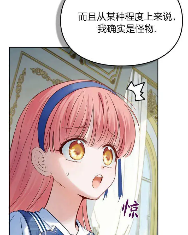 漫画《冬城的小囚犯》第41话第87张图