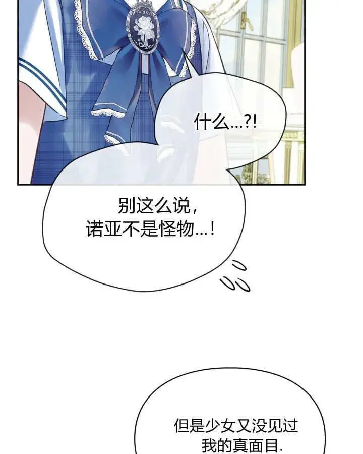 漫画《冬城的小囚犯》第41话第88张图