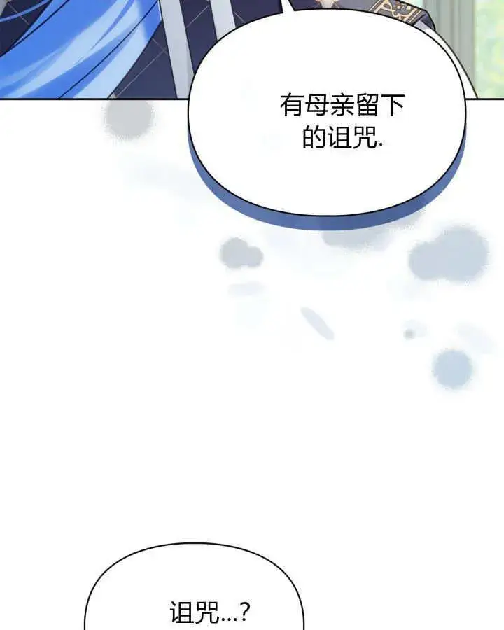 漫画《冬城的小囚犯》第41话第99张图