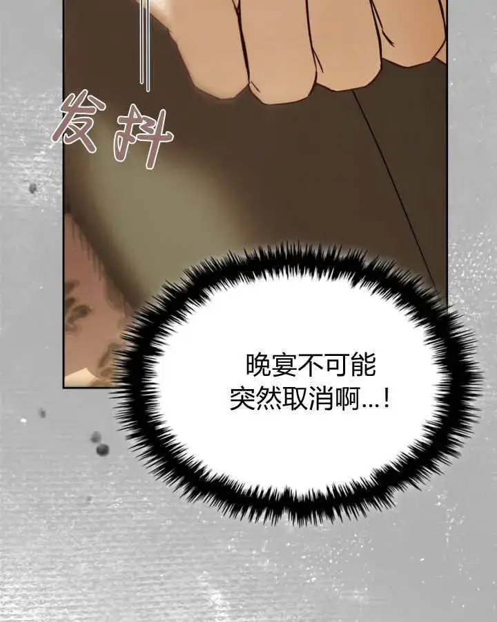 漫画《冬城的小囚犯》第42话第111张图