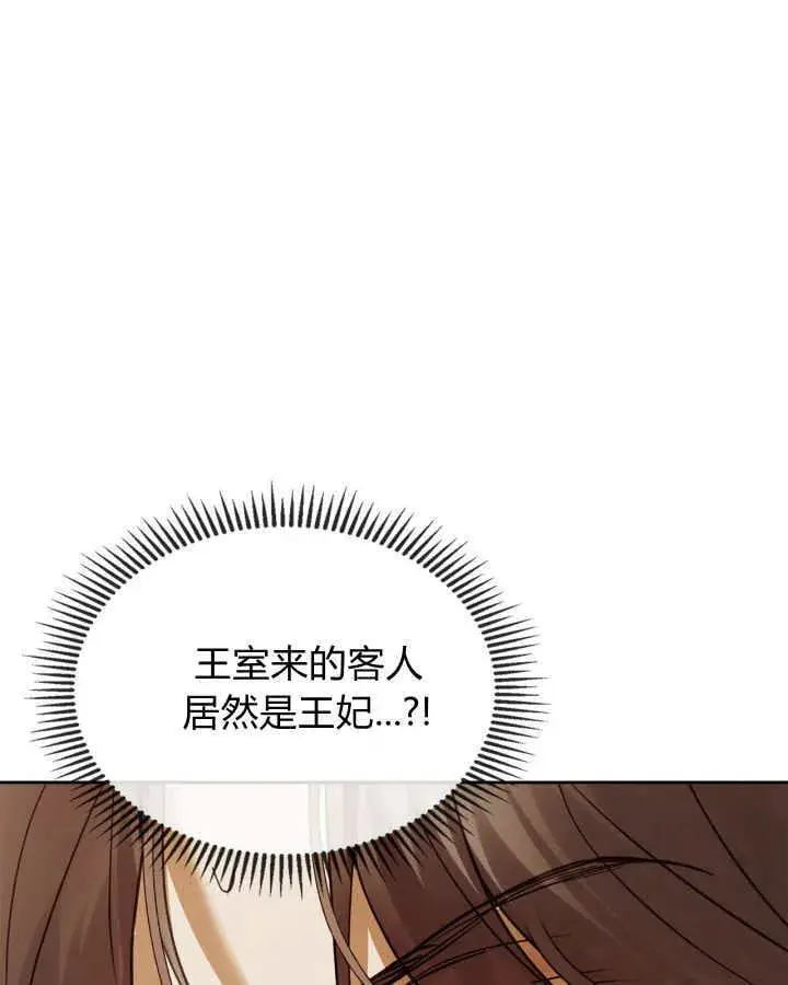 漫画《冬城的小囚犯》第42话第129张图
