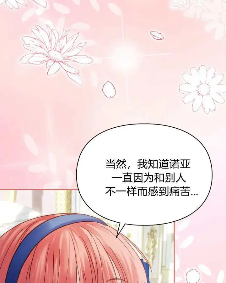漫画《冬城的小囚犯》第42话第13张图