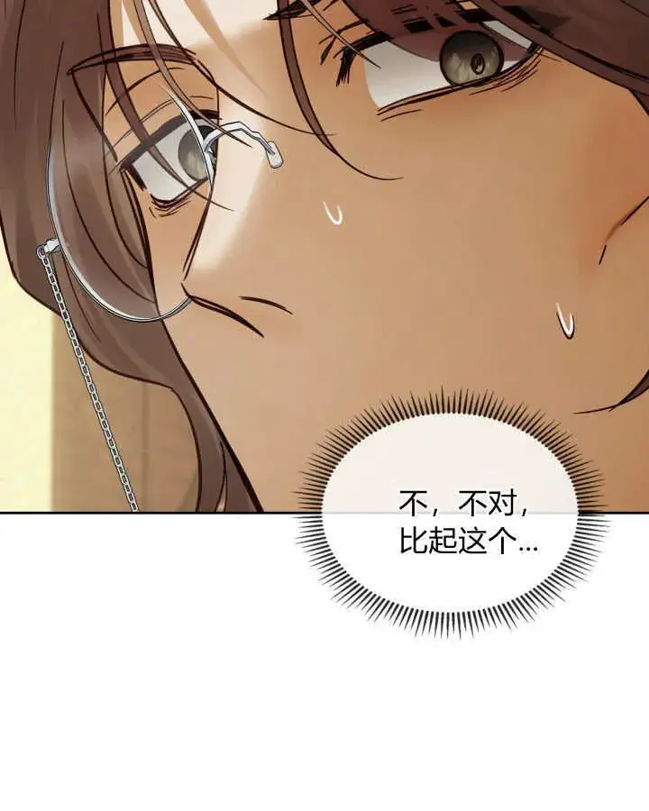 漫画《冬城的小囚犯》第42话第130张图