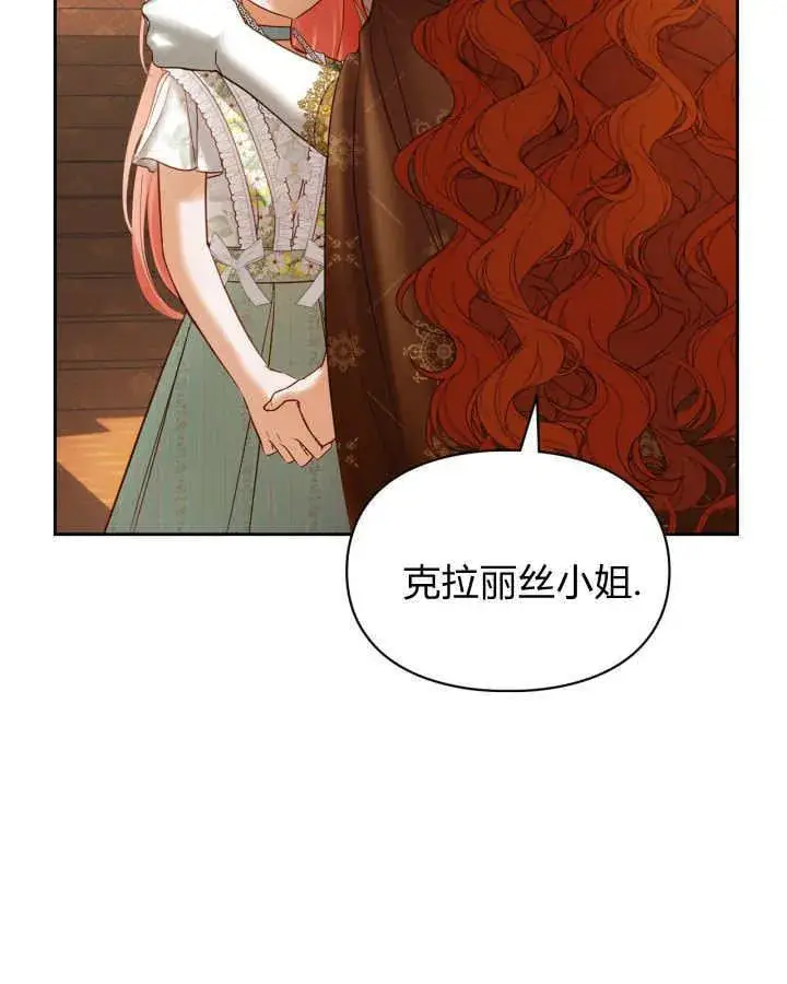 漫画《冬城的小囚犯》第42话第134张图