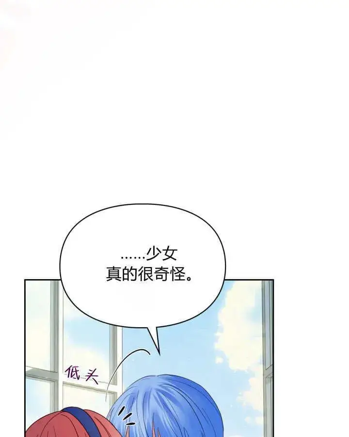 漫画《冬城的小囚犯》第42话第17张图