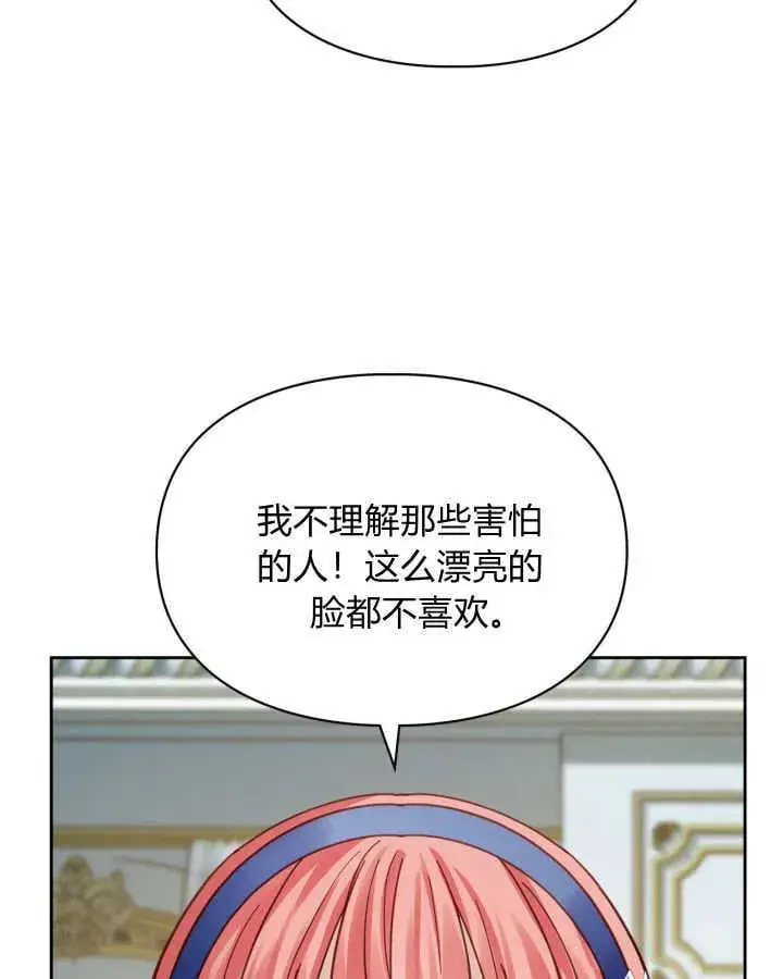 漫画《冬城的小囚犯》第42话第19张图