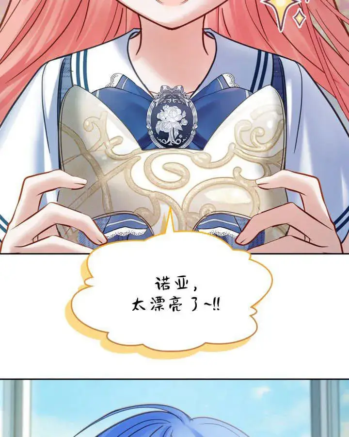 漫画《冬城的小囚犯》第42话第2张图