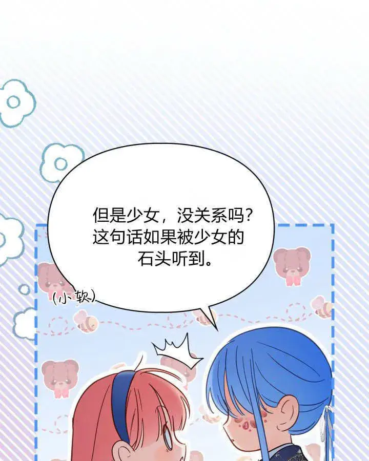 漫画《冬城的小囚犯》第42话第23张图
