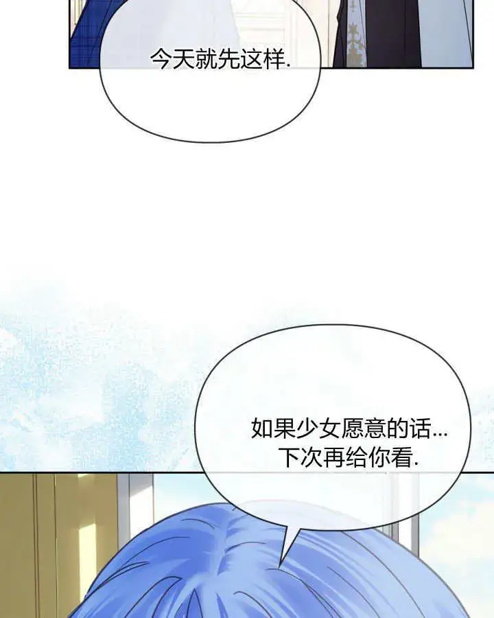 漫画《冬城的小囚犯》第42话第30张图