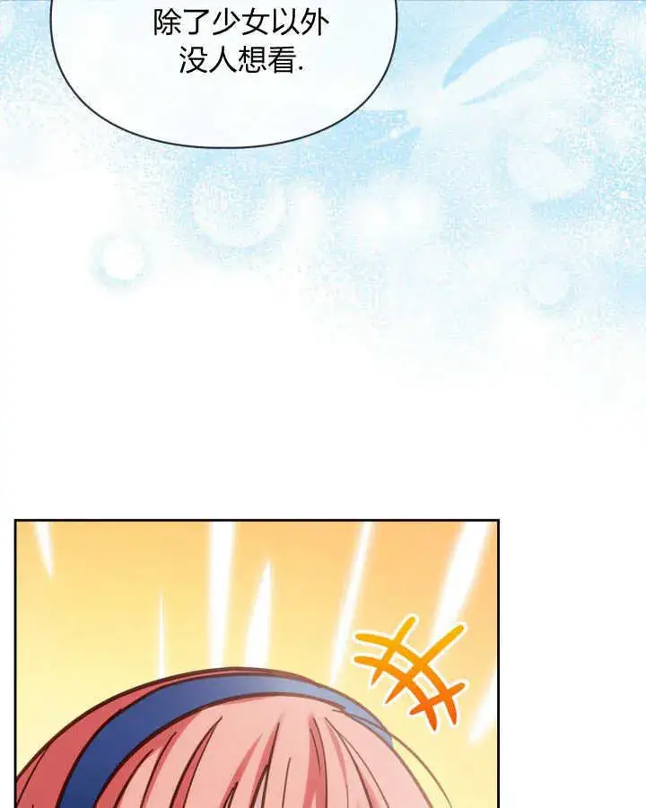 漫画《冬城的小囚犯》第42话第32张图