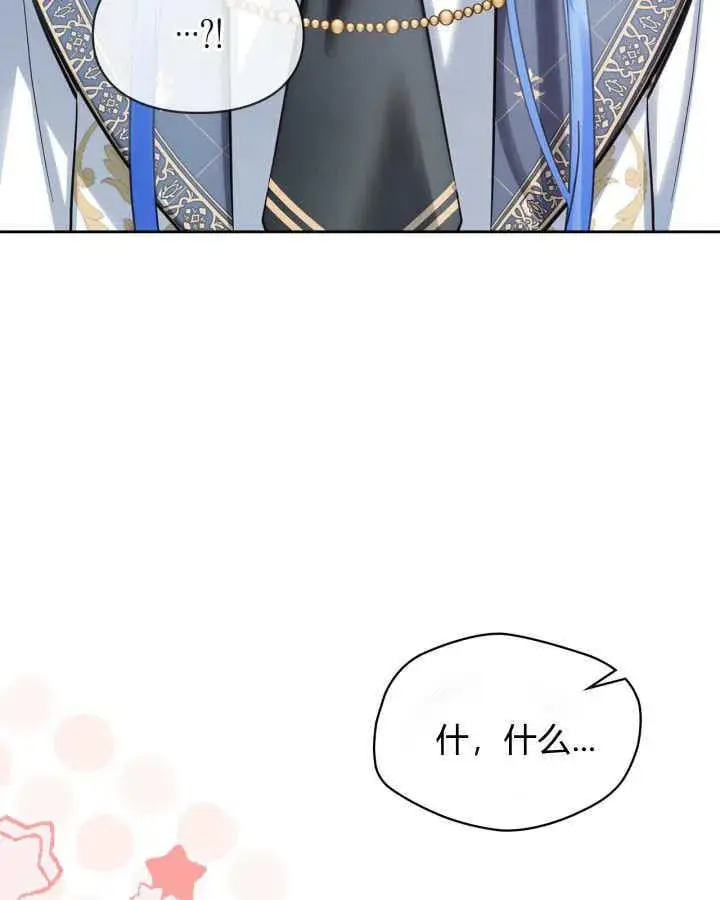 漫画《冬城的小囚犯》第42话第4张图