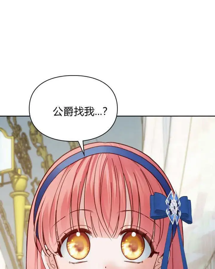 漫画《冬城的小囚犯》第42话第42张图