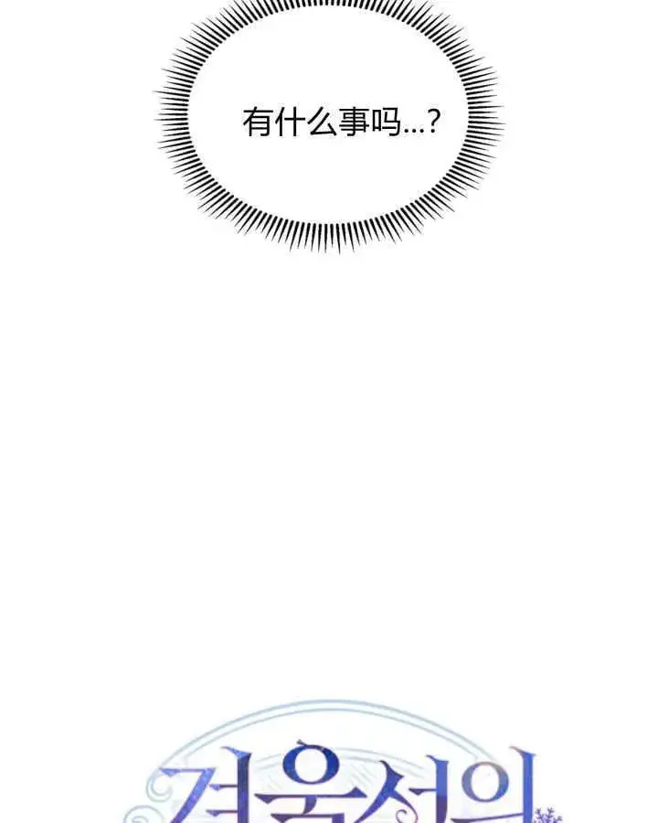 漫画《冬城的小囚犯》第42话第44张图