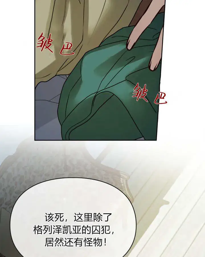 漫画《冬城的小囚犯》第42话第47张图