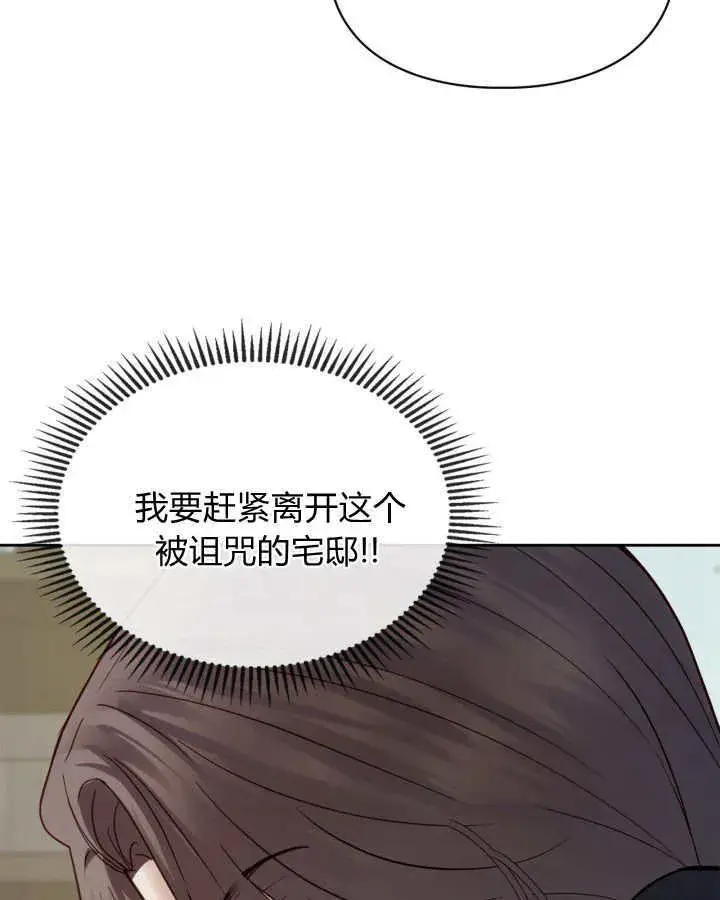 漫画《冬城的小囚犯》第42话第49张图