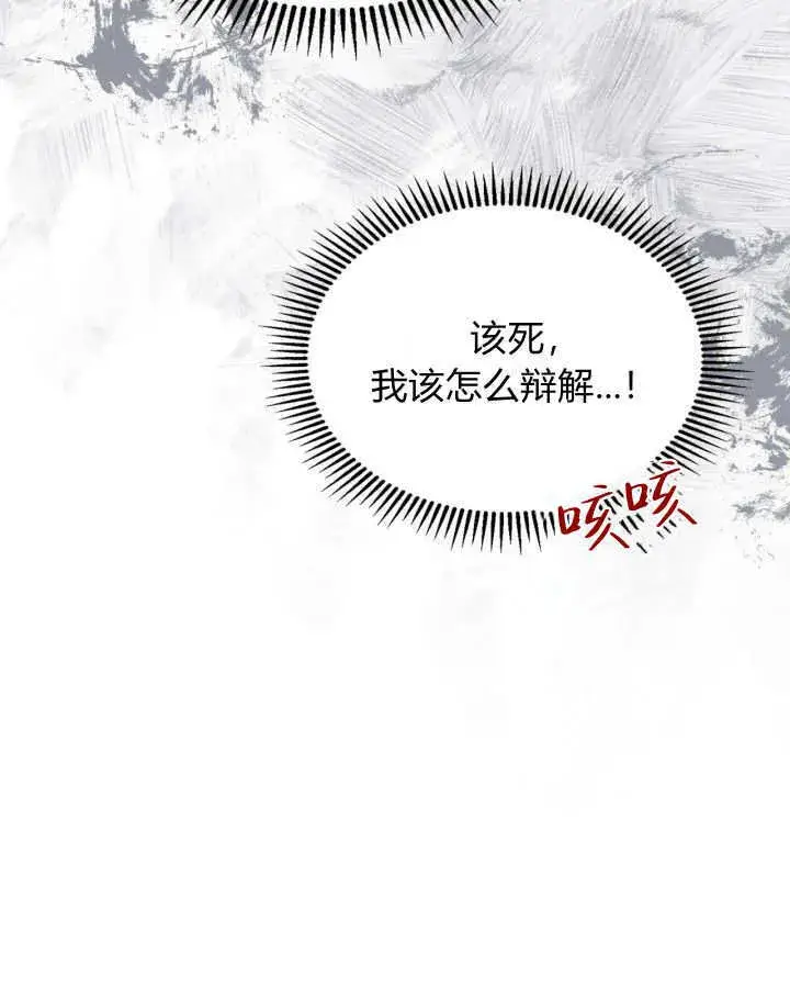 漫画《冬城的小囚犯》第42话第56张图