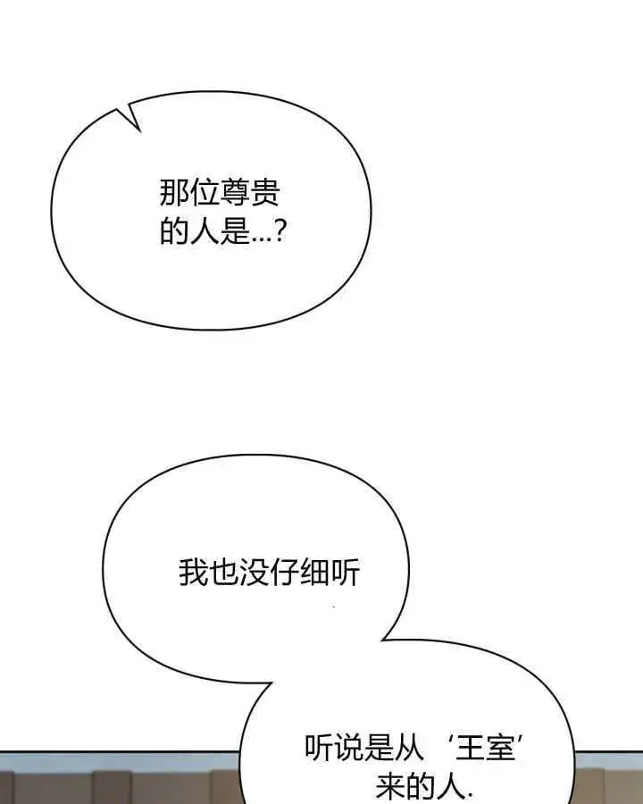 漫画《冬城的小囚犯》第42话第64张图