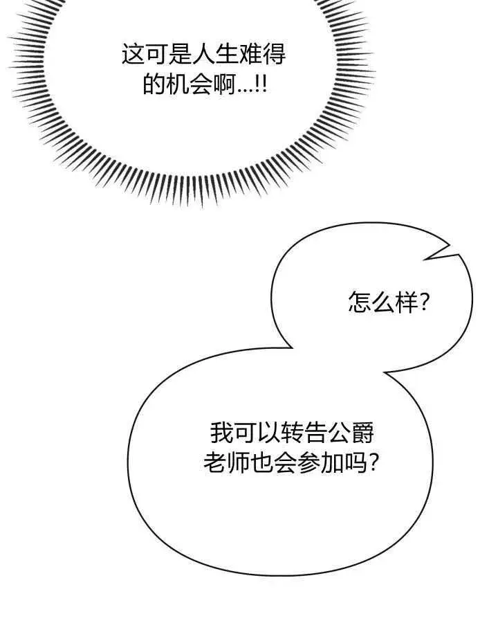 漫画《冬城的小囚犯》第42话第68张图