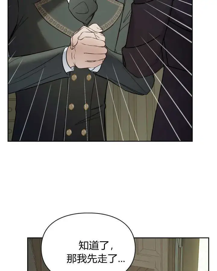 漫画《冬城的小囚犯》第42话第70张图