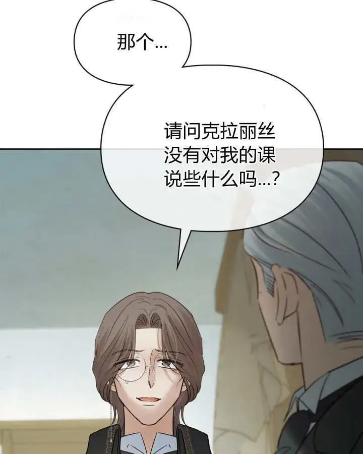 漫画《冬城的小囚犯》第42话第74张图