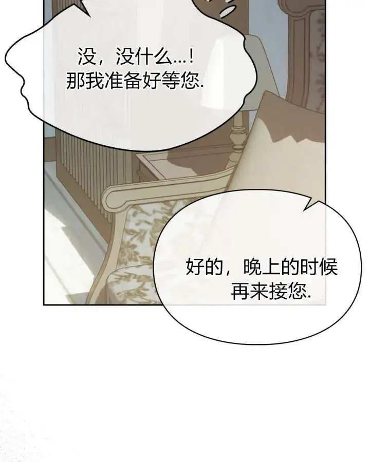 漫画《冬城的小囚犯》第42话第77张图